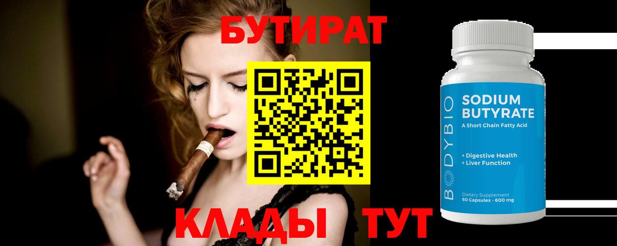 Бутират оксибутират Вязники