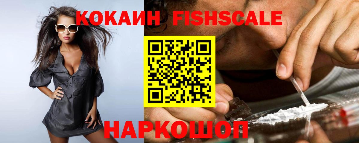 Cocaine 98%  КОКАИН Fish Scale  Вязники  Вход с VPN 