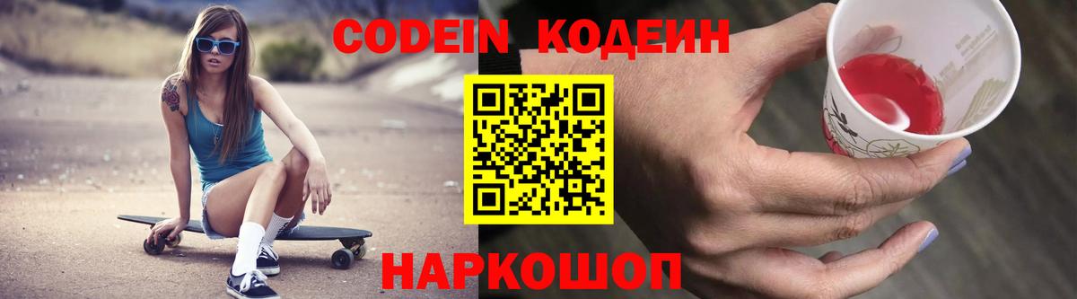 Вязники  Codein напиток Lean (лин)  Вход с VPN  Кодеин Purple Drank 