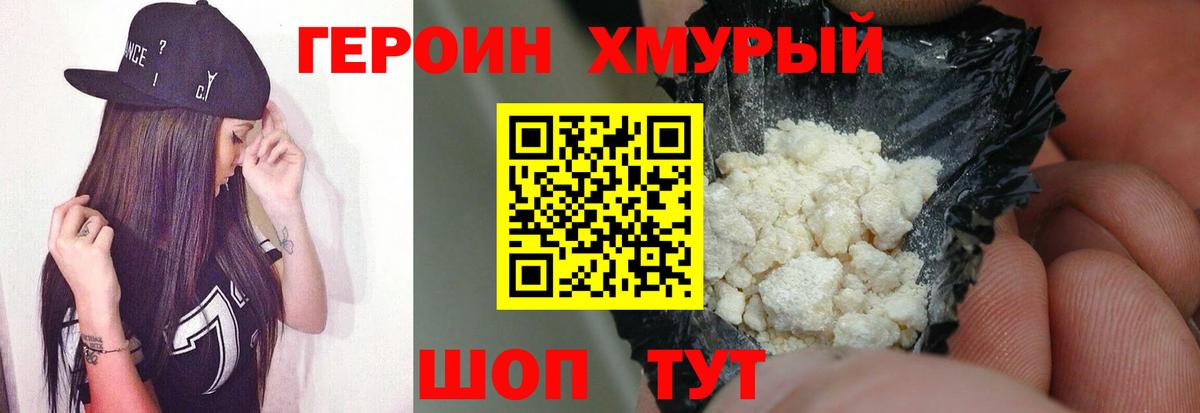 ГЕРОИН VHQ Вязники