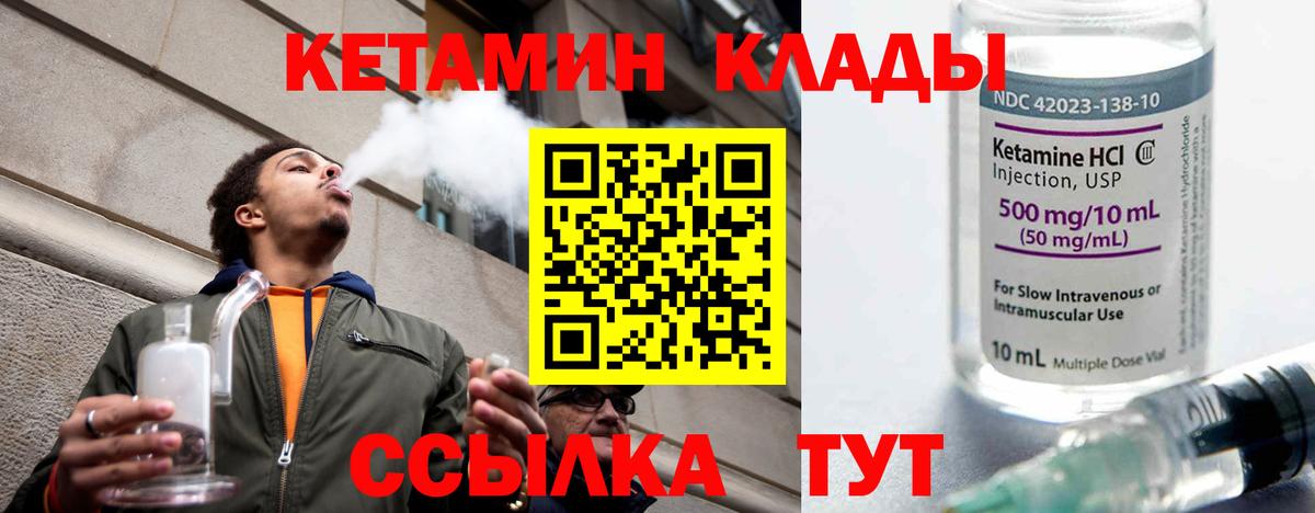 КЕТАМИН ketamine Вязники